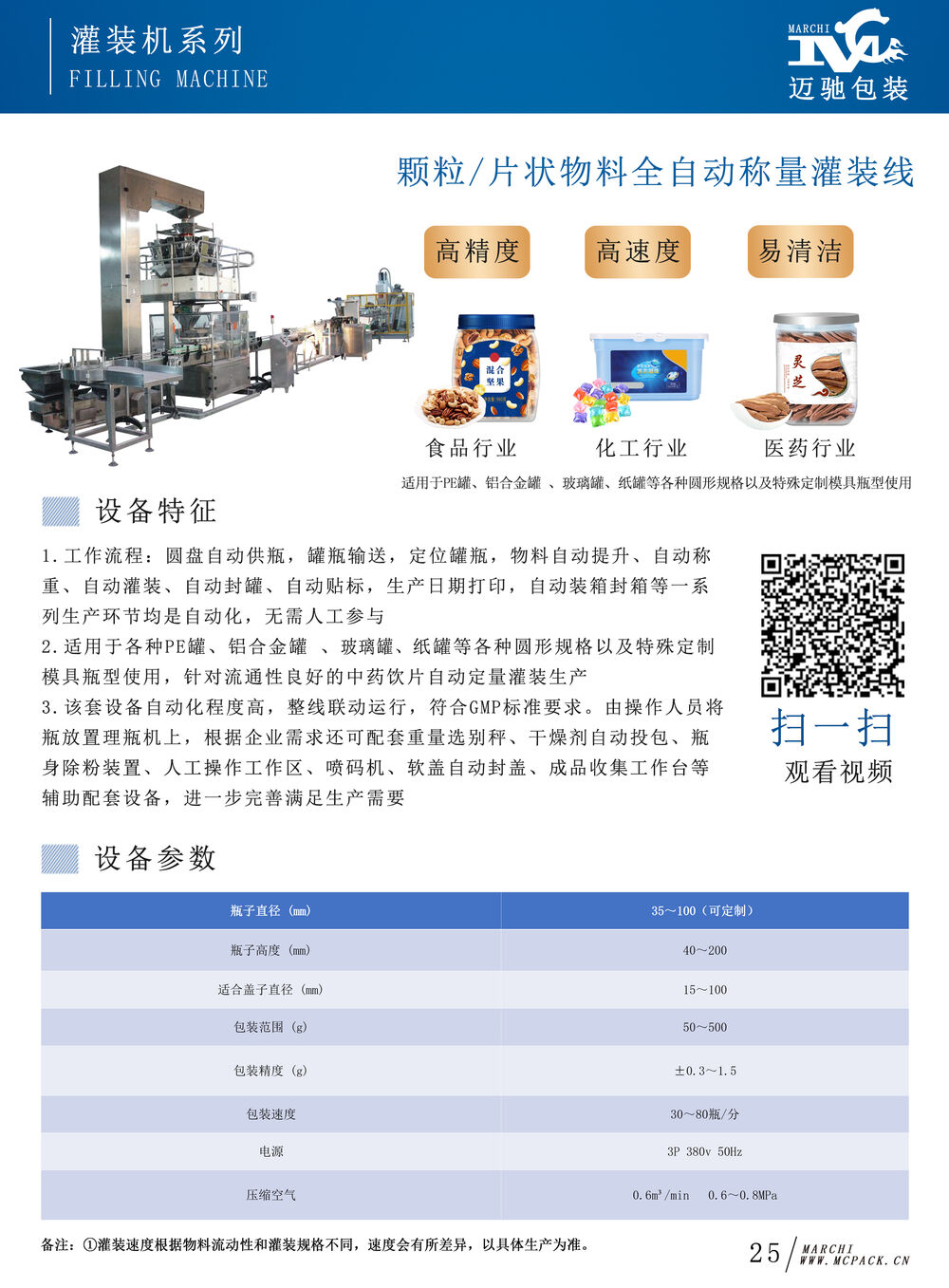 罐裝燕麥片灌裝機介紹