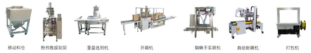 粉末自動包裝流水線所需設備