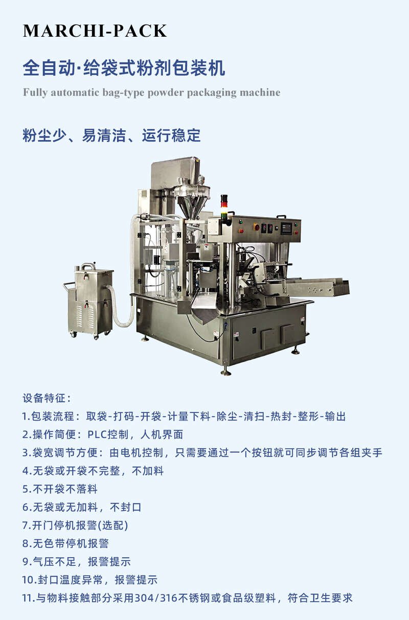 粉末顆粒包裝機