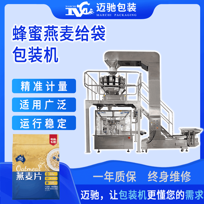 蜂蜜燕麥給袋包裝機